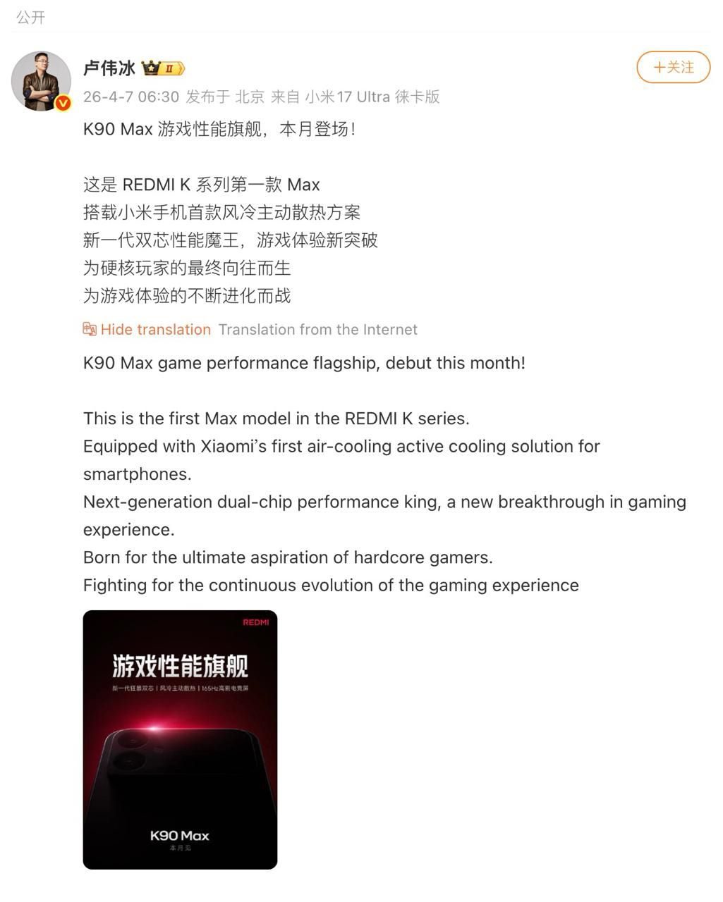 Xiaomi Redmi K90 Max teaser Weibo.