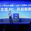 Intel dévoile le projet Firefly pour fabriquer des ordinateurs portables Wildcat Lake bon marché qui rivalisent avec le MacBook Neo